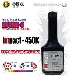 임펙트450K (냉각수 성능개선제)