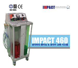 임펙트460 (냉각라인클리닝 &amp; 냉각수 교환시스템)